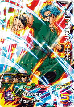 トランクス：未来