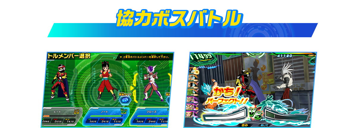 協力ボスバトル