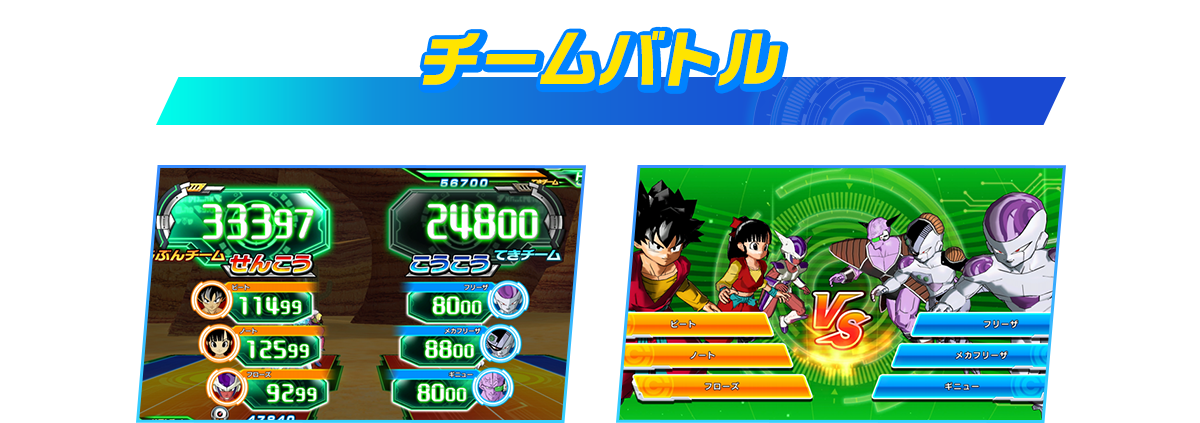 チームバトル