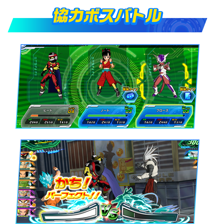 協力ボスバトル