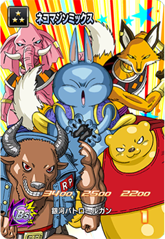 ネコマジンミックス