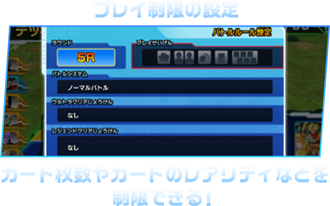 プレイ制限の設定