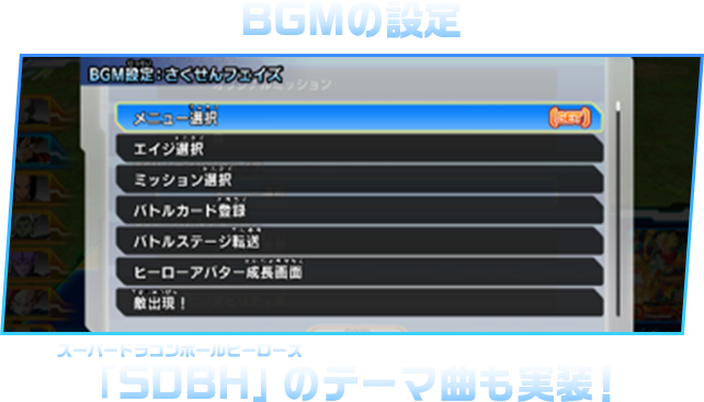BGMの設定