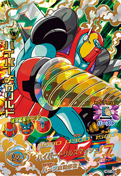 ハイパーメガドリル