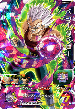 ベジータベビー