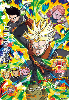 トランクス：ゼノ